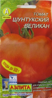 Tomate shuntukskii giant op.jpg